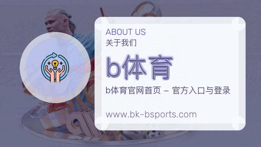 b体育